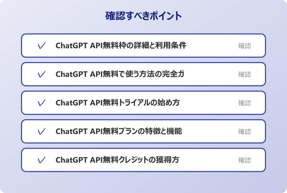 ChatGPT API無料プランの特徴と機能