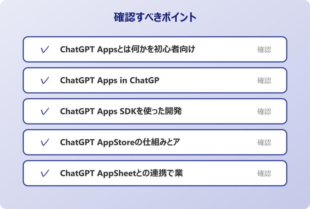 ChatGPT AppStoreの仕組みとアプリ検索方法