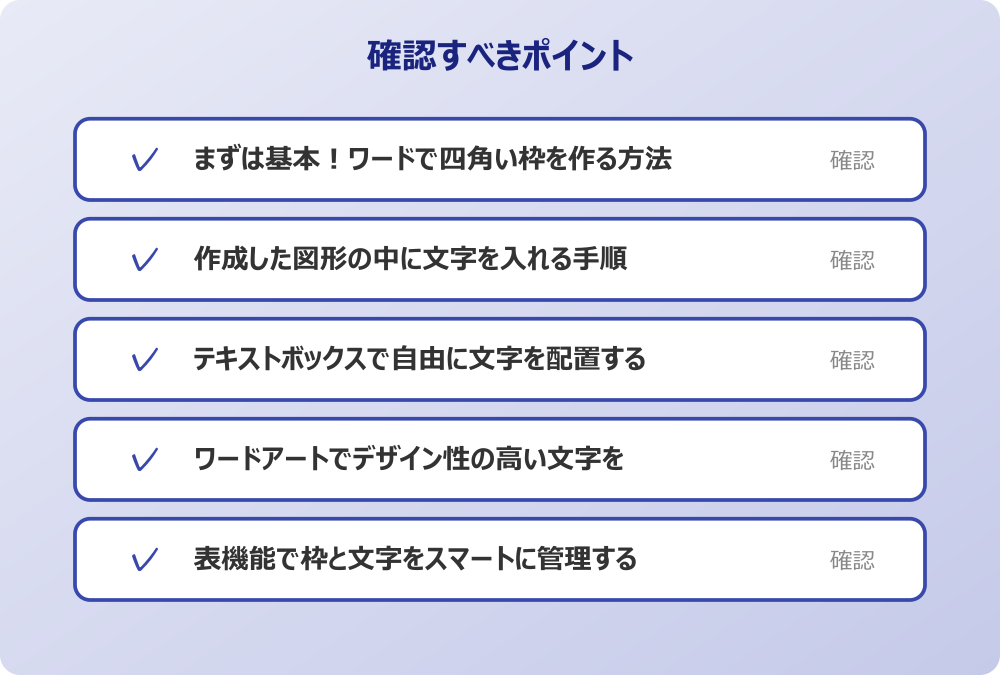 表機能で枠と文字をスマートに管理する
