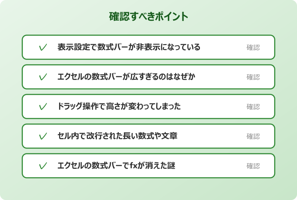エクセルの数式バーでfxが消えた謎