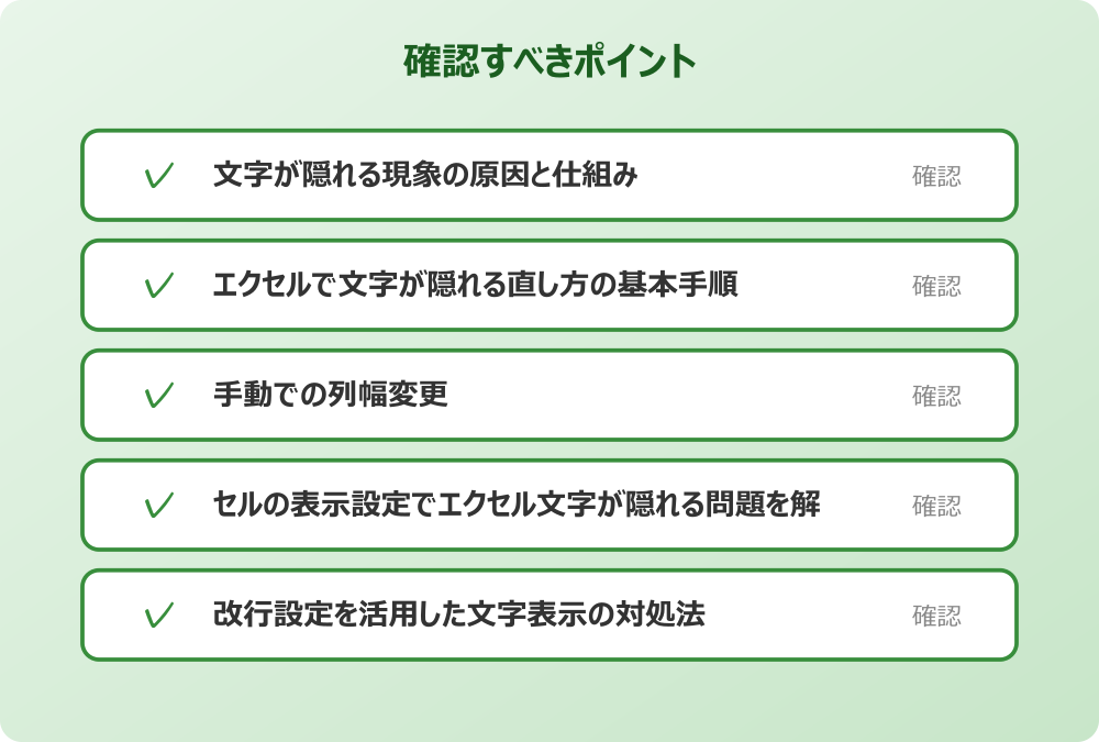 セルの表示設定でエクセル文字が隠れる問題を解決