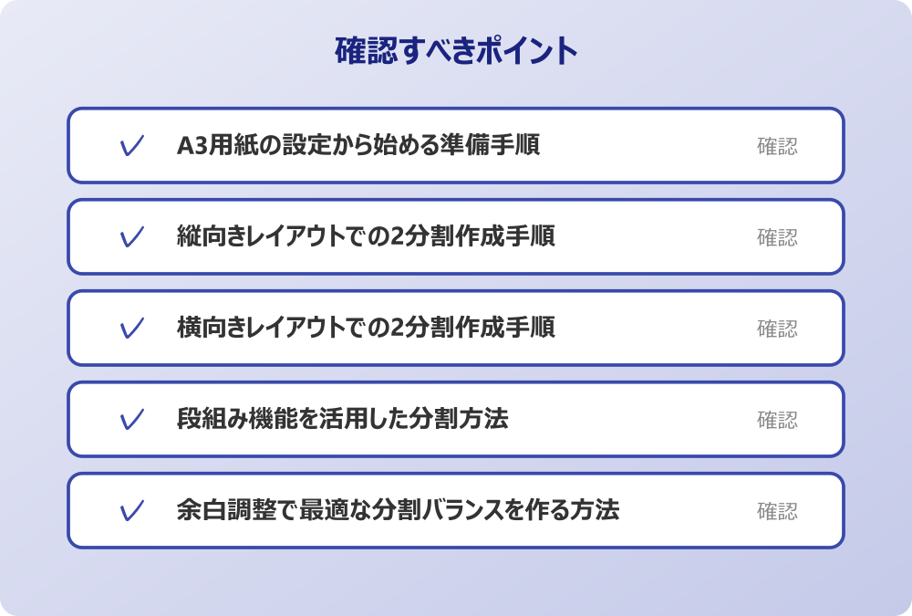 段組み機能を活用した分割方法