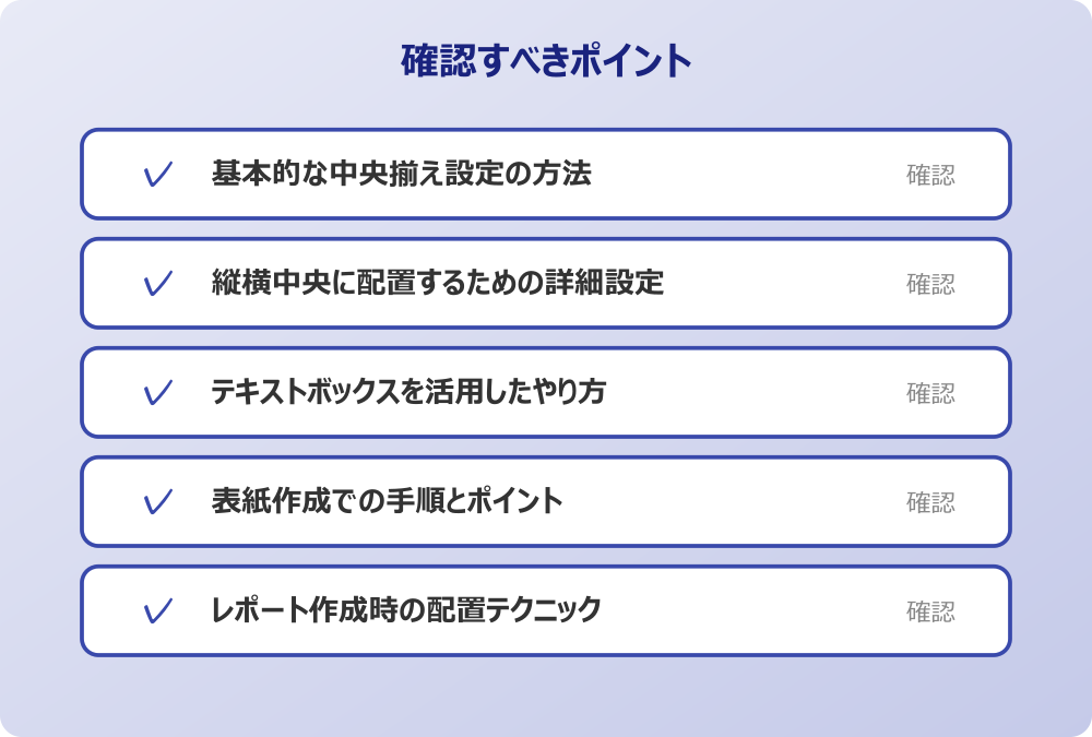 表紙作成での手順とポイント