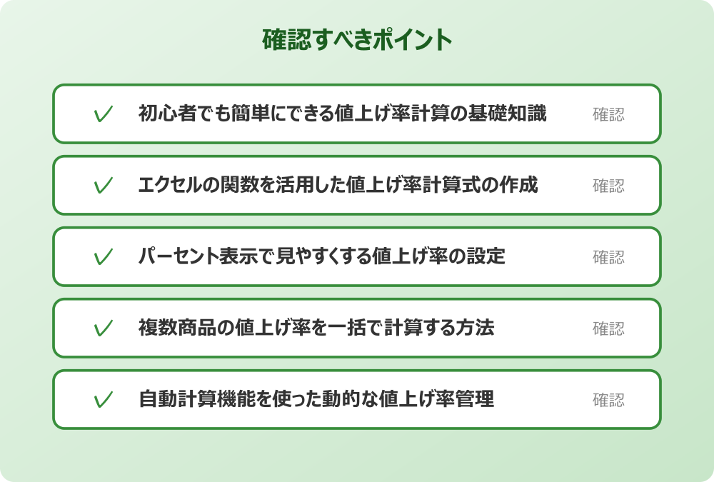 複数商品の値上げ率を一括で計算する方法
