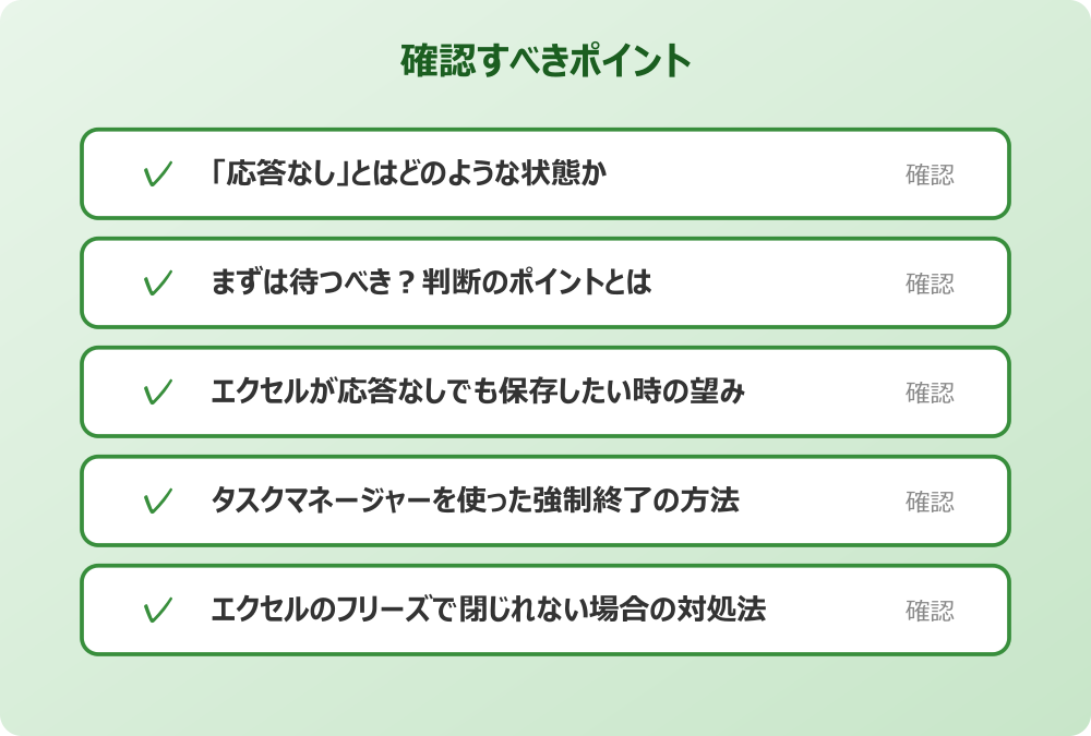エクセルのフリーズで閉じれない場合の対処法