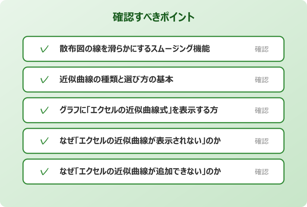 なぜ「エクセルの近似曲線が追加できない」のか