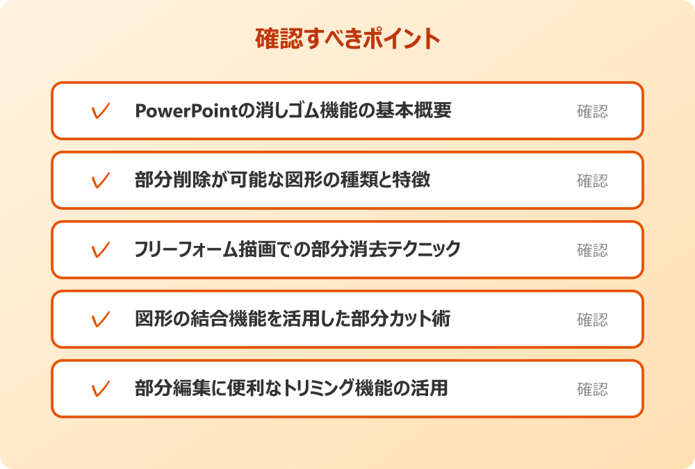 図形の結合機能を活用した部分カット術