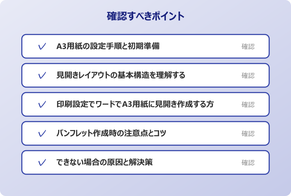 パンフレット作成時の注意点とコツ