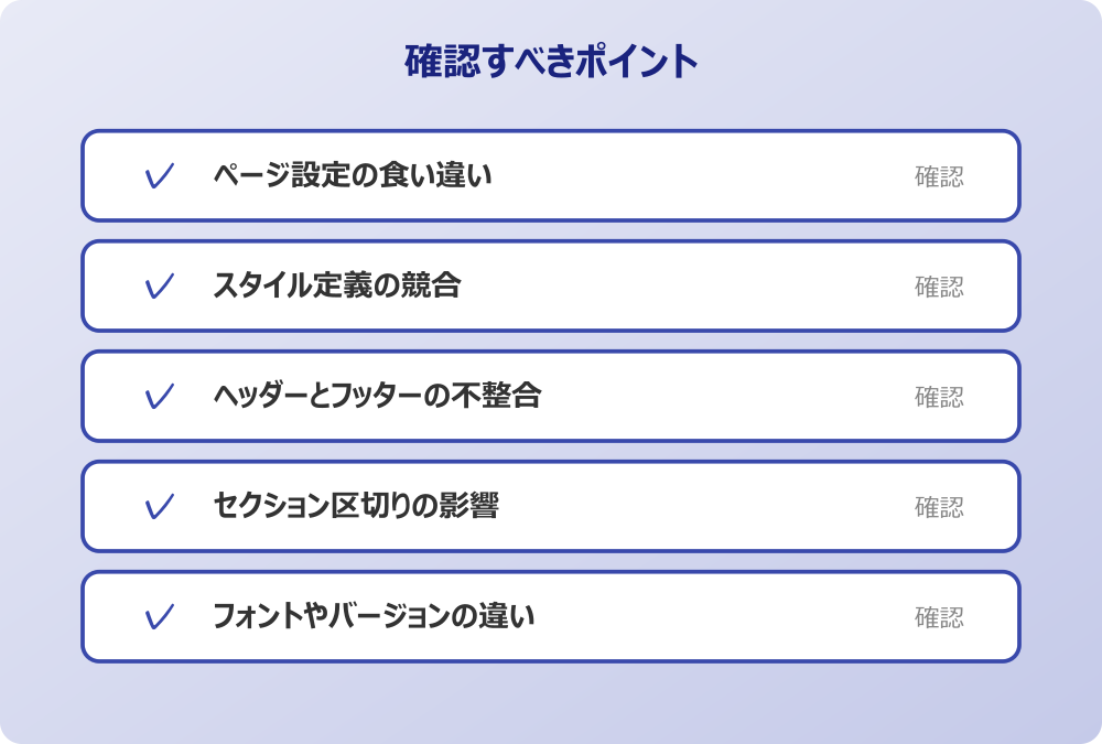 フォントやバージョンの違い