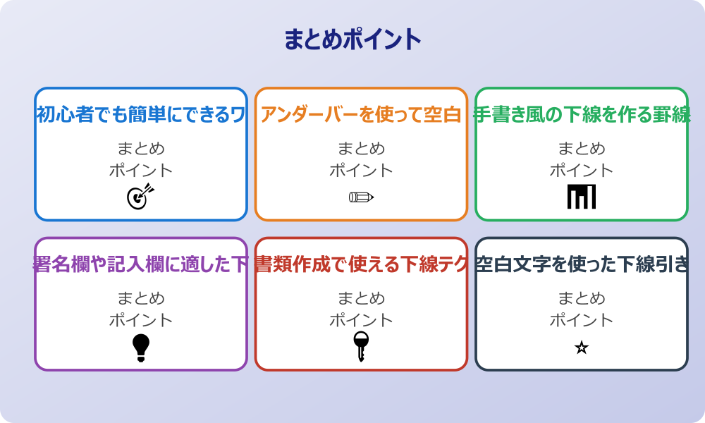 罫線機能で正確な線を引く応用技術