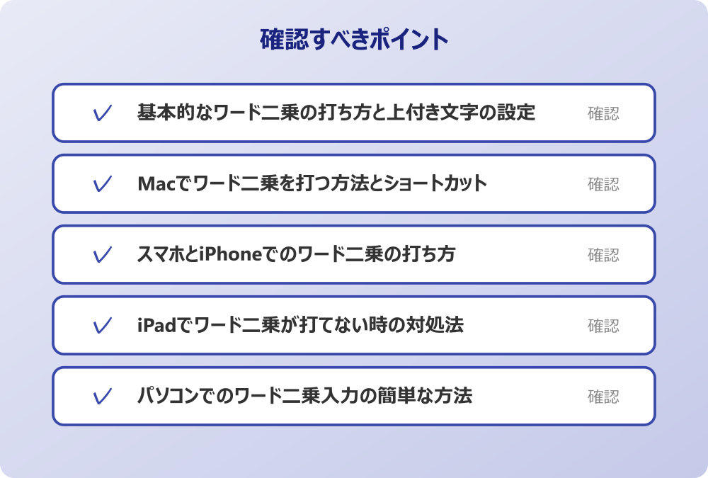 iPadでワード二乗が打てない時の対処法