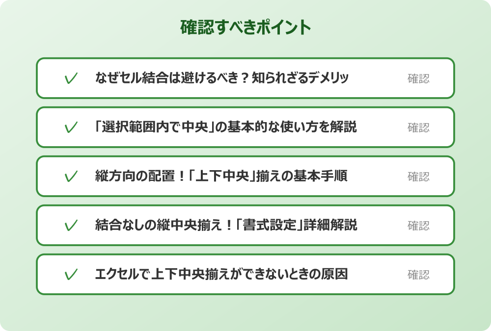 エクセルで上下中央揃えができないときの原因
