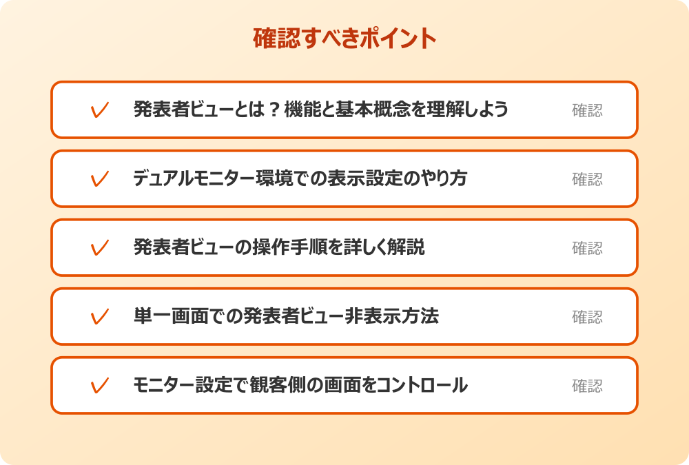 発表者ビューの操作手順を詳しく解説