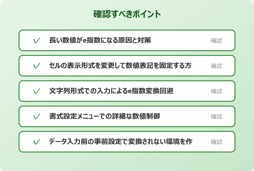 書式設定メニューでの詳細な数値制御