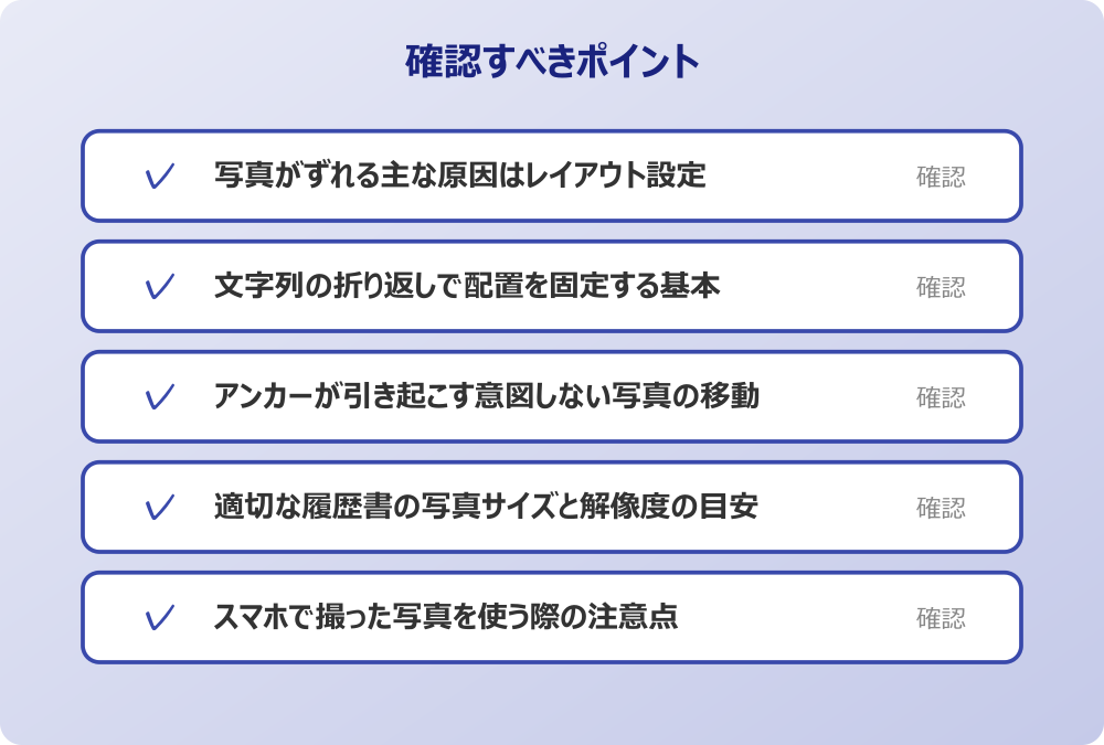 スマホで撮った写真を使う際の注意点