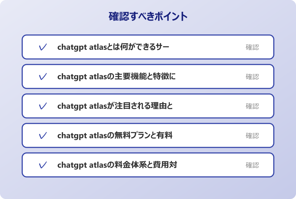 chatgpt atlasの無料プランと有料プランの違い
