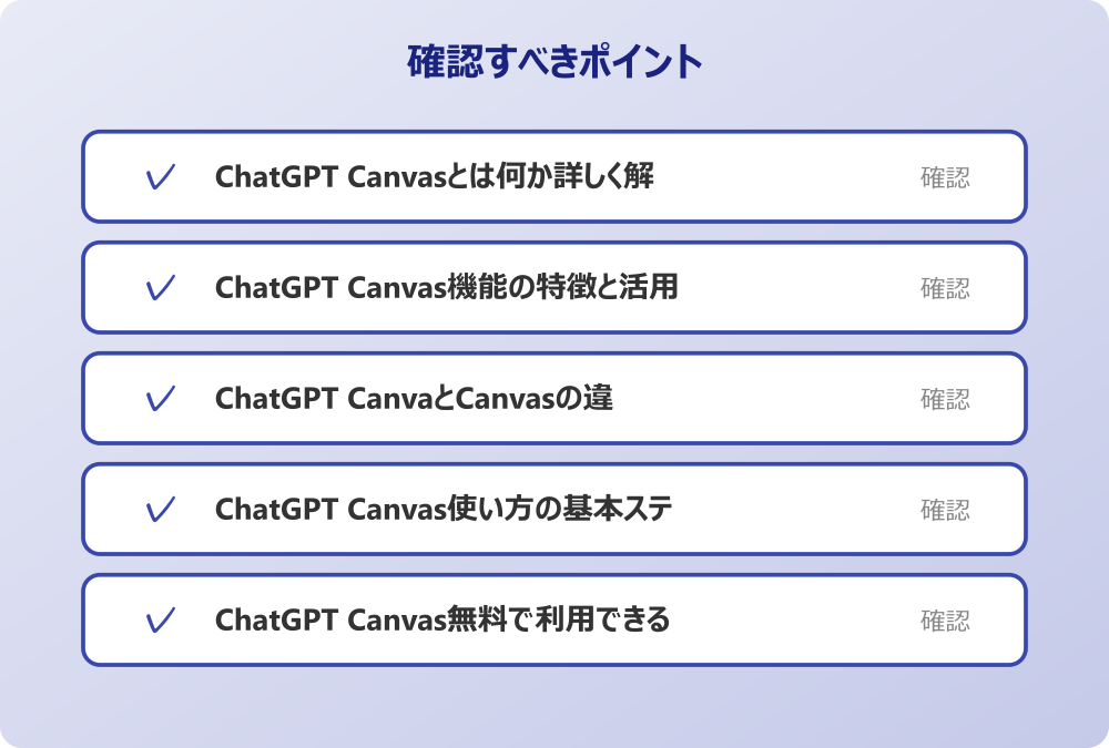 ChatGPT Canvas使い方の基本ステップ