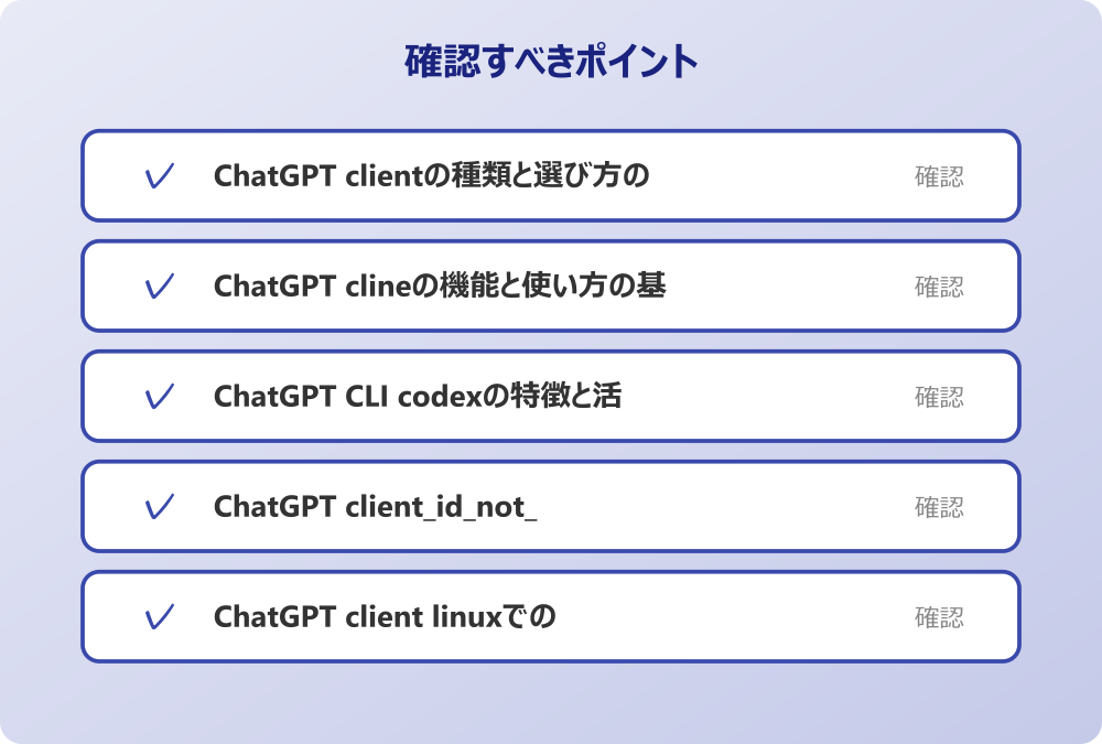 ChatGPT client_id_not_found_in_sessionエラーの解決法
