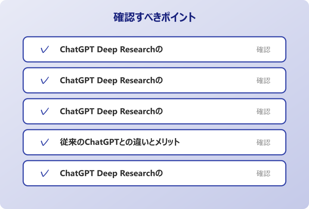 従来のChatGPTとの違いとメリット