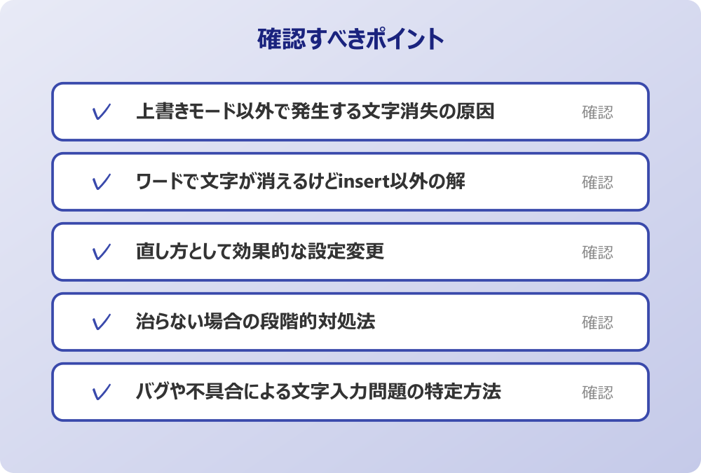 治らない場合の段階的対処法