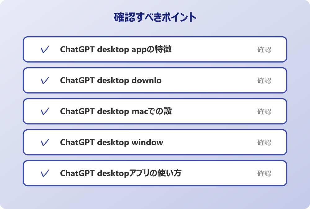 ChatGPT desktop windowsでの動作環境