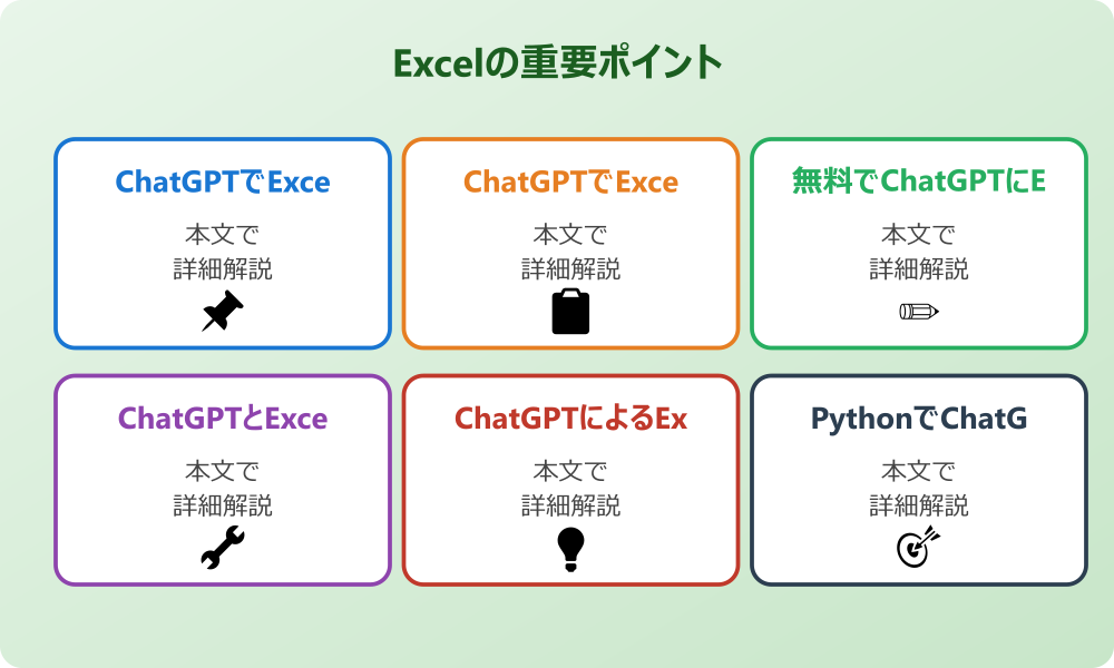 ChatGPTでExcelファイル読み込みの基本方法と手順