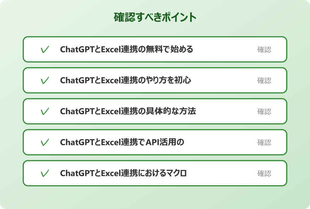 ChatGPTとExcel連携でAPI活用の基礎知識