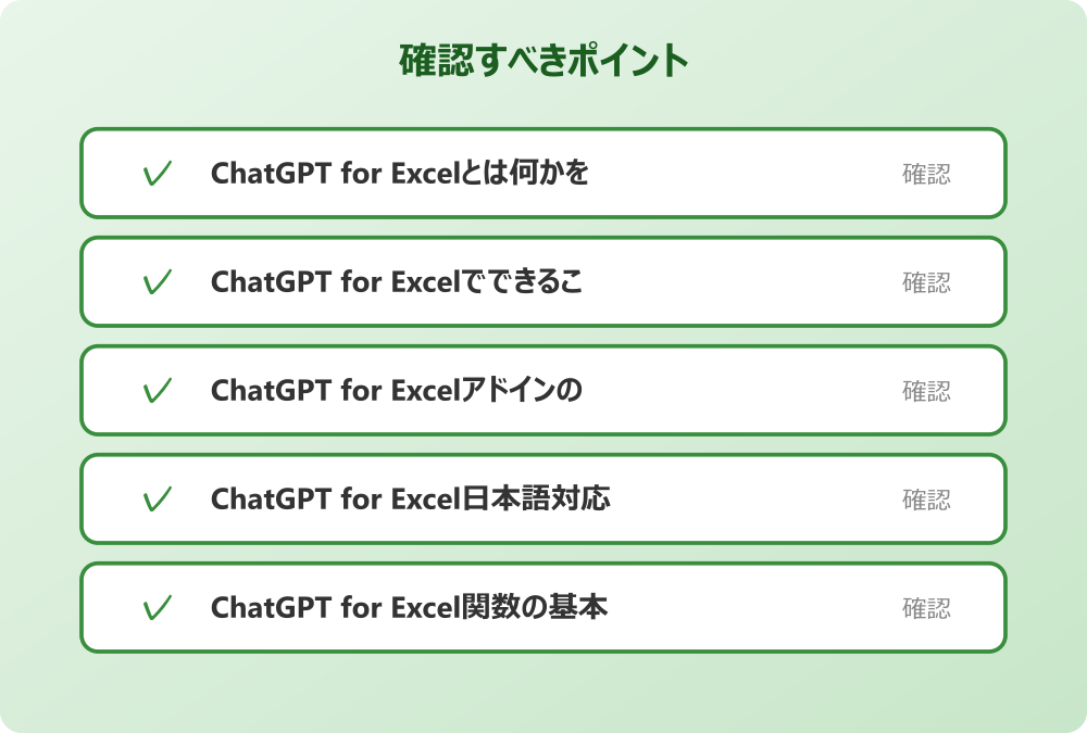 ChatGPT for Excel日本語対応の現状