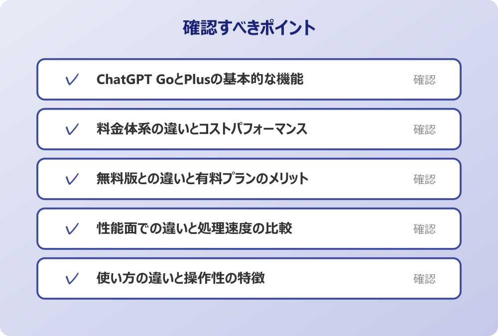 性能面での違いと処理速度の比較