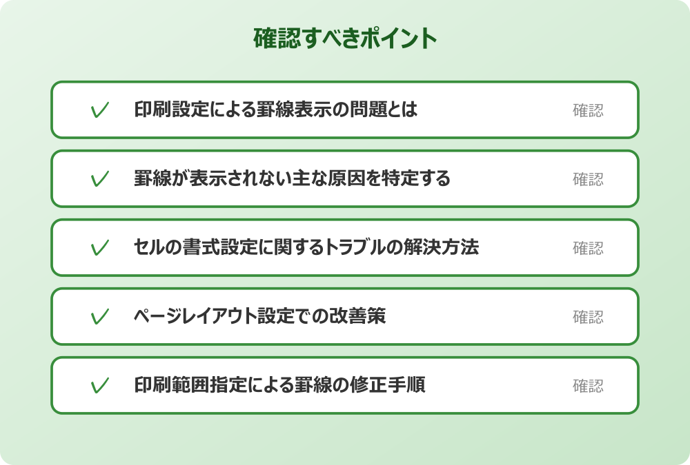 ページレイアウト設定での改善策