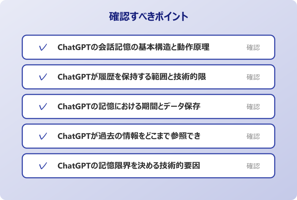 ChatGPTが過去の情報をどこまで参照できるのか