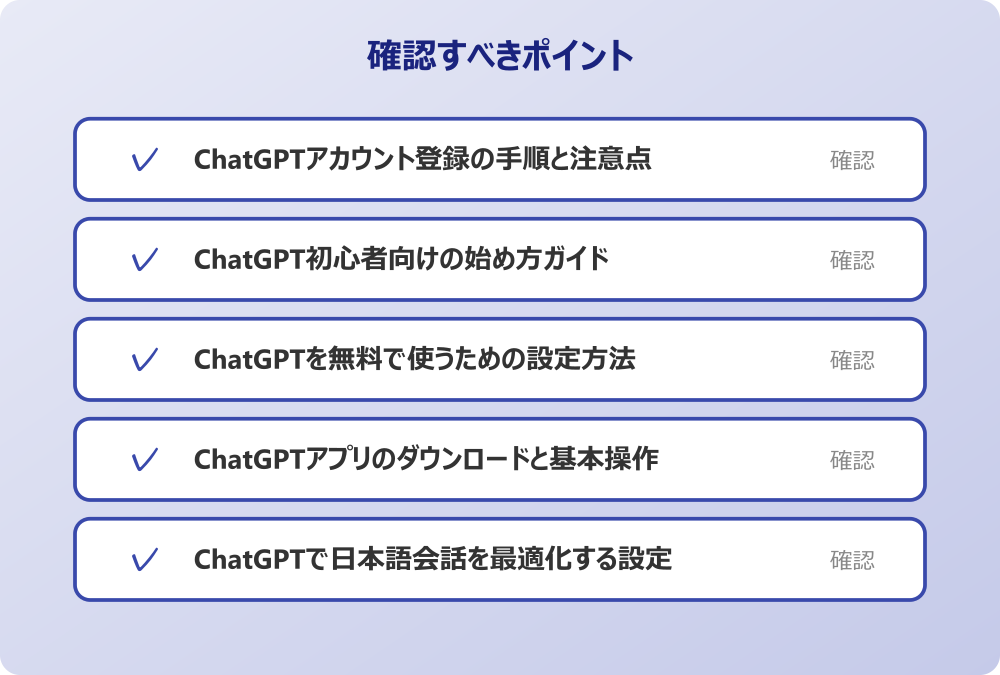 ChatGPTアプリのダウンロードと基本操作