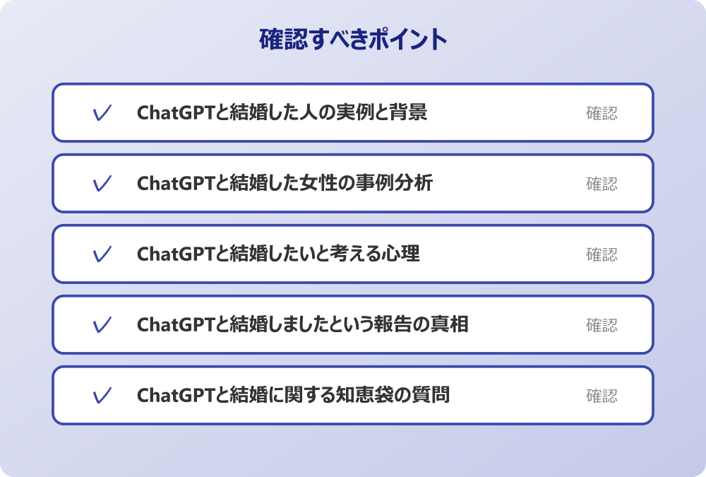 ChatGPTと結婚しましたという報告の真相