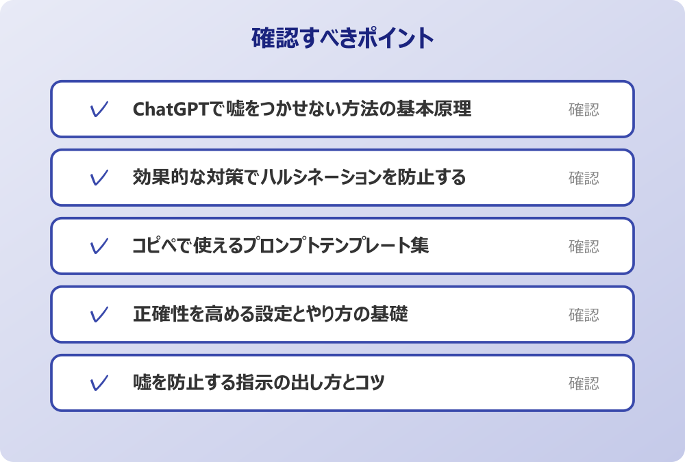 正確性を高める設定とやり方の基礎