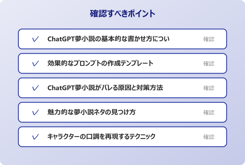 魅力的な夢小説ネタの見つけ方