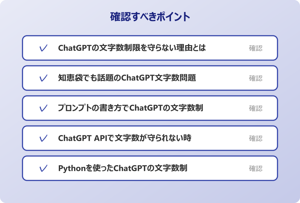 ChatGPT APIで文字数が守られない時の解決策