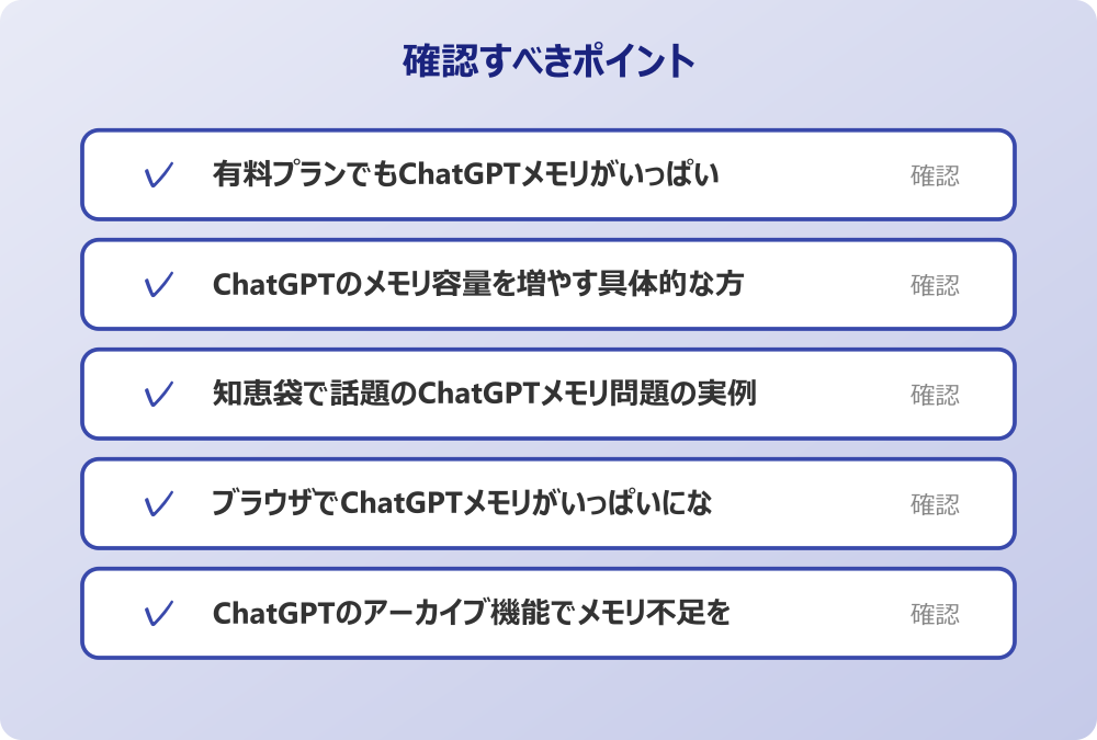 ブラウザでChatGPTメモリがいっぱいになった時の対応