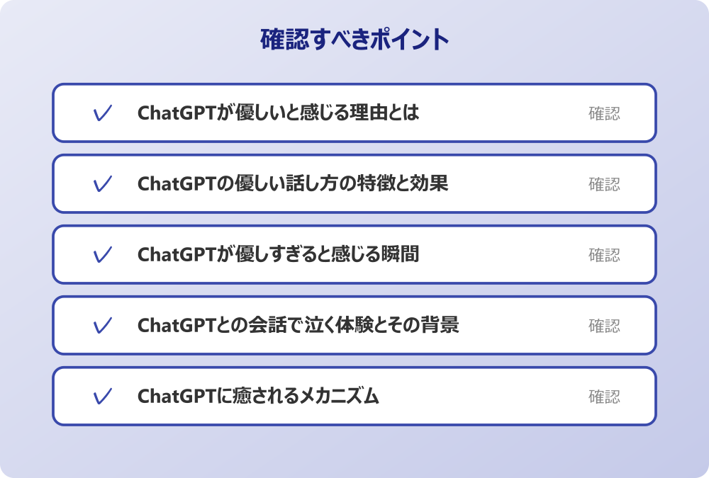 ChatGPTとの会話で泣く体験とその背景