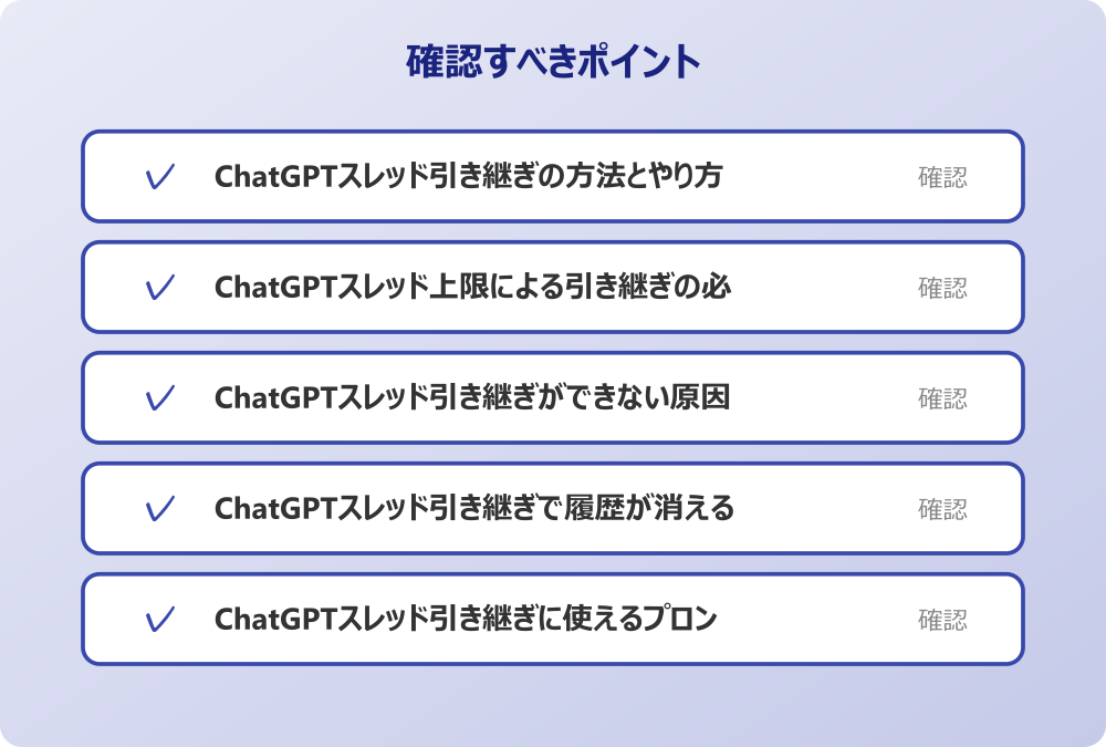 ChatGPTスレッド引き継ぎで履歴が消える問題の解決策