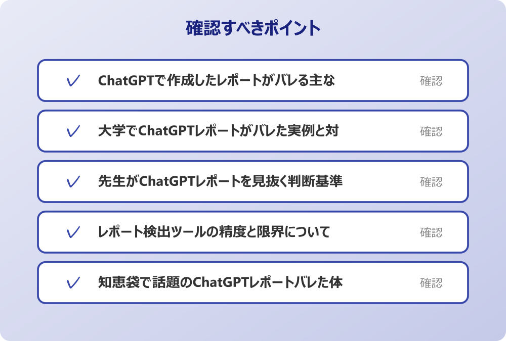 レポート検出ツールの精度と限界について