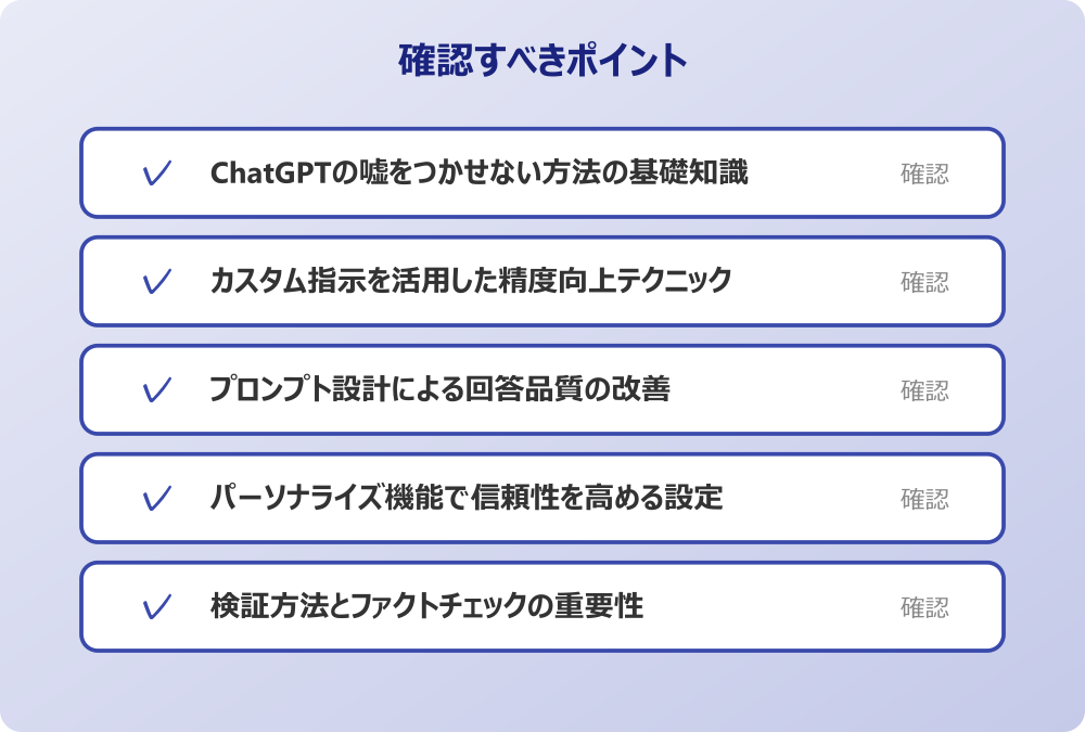 パーソナライズ機能で信頼性を高める設定