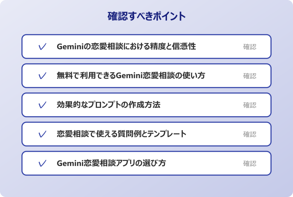 恋愛相談で使える質問例とテンプレート