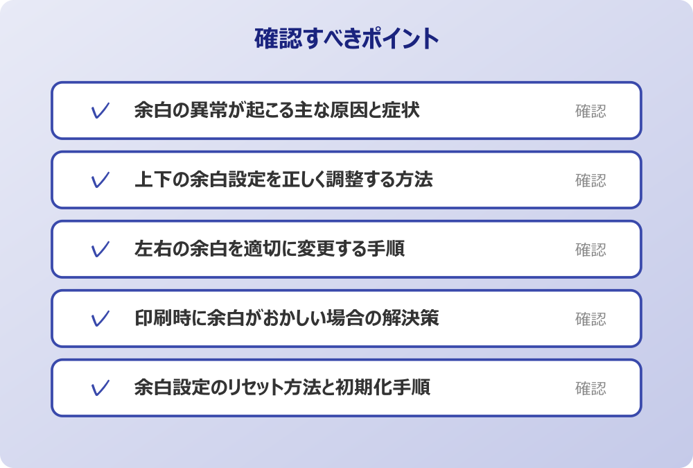印刷時に余白がおかしい場合の解決策