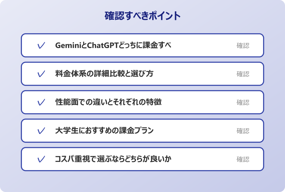 大学生におすすめの課金プラン