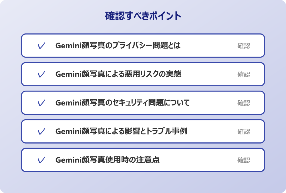 Gemini顔写真による影響とトラブル事例