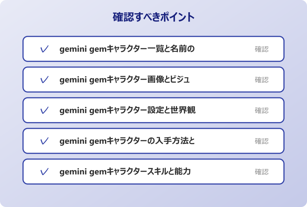 gemini gemキャラクターの入手方法と獲得条件