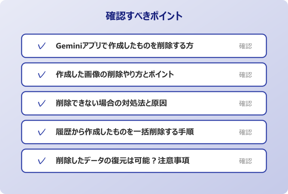 履歴から作成したものを一括削除する手順