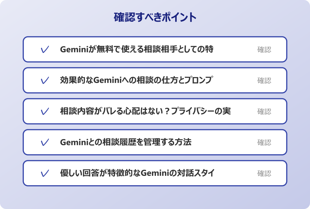 Geminiとの相談履歴を管理する方法