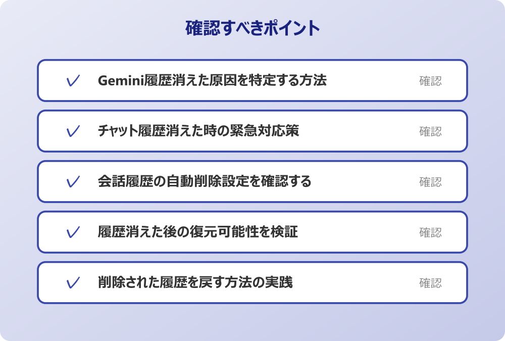履歴消えた後の復元可能性を検証