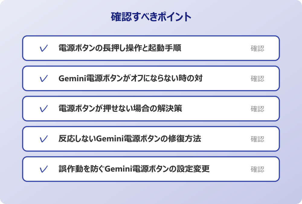 反応しないGemini電源ボタンの修復方法